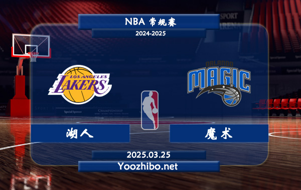 03月25日 <a href=https://www.wuyouliuxue.com/lanqiu/ target=_blank class=infotextkey>NBA</a>常规赛 <a href=https://www.wuyouliuxue.com/temp/luoshanzuohuren target=_blank class=infotextkey>湖人</a>vs<a href=https://www.wuyouliuxue.com/temp/aolanduomoshu target=_blank class=infotextkey>魔术</a>直播前瞻分析