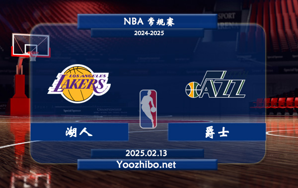02月13日 <a href=https://www.wuyouliuxue.com/lanqiu/ target=_blank class=infotextkey>NBA</a>常规赛 <a href=https://www.wuyouliuxue.com/temp/luoshanzuohuren target=_blank class=infotextkey>湖人</a>vs<a href=https://www.wuyouliuxue.com/temp/youtajueshi target=_blank class=infotextkey>爵士</a>直播前瞻分析