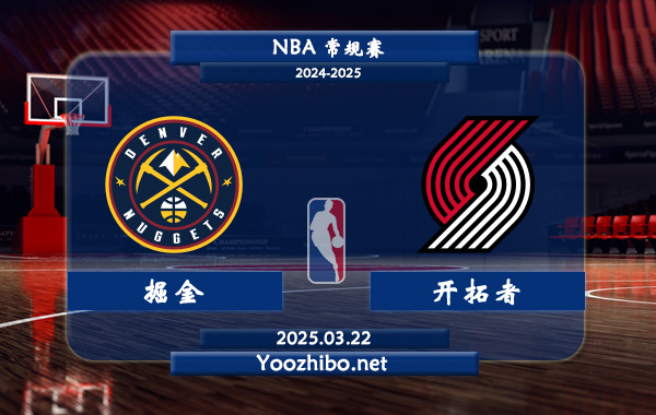 03月22日 <a href=https://www.wuyouliuxue.com/lanqiu/ target=_blank class=infotextkey>NBA</a>常规赛 <a href=https://www.wuyouliuxue.com/temp/danfojuejin target=_blank class=infotextkey>掘金</a>vs开拓者直播前瞻分析