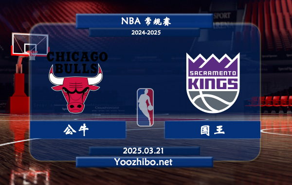 03月21日 <a href=https://www.wuyouliuxue.com/lanqiu/ target=_blank class=infotextkey>NBA</a>常规赛 <a href=https://www.wuyouliuxue.com/temp/zhijiagegongniu target=_blank class=infotextkey>公牛</a>vs<a href=https://www.wuyouliuxue.com/temp/sakelamentuoguowang target=_blank class=infotextkey>国王</a>直播前瞻分析