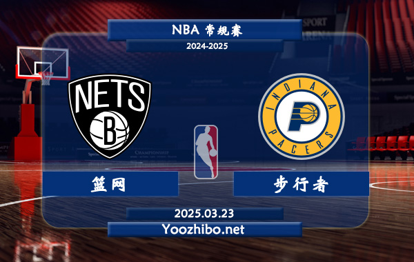 03月23日 <a href=https://www.wuyouliuxue.com/lanqiu/ target=_blank class=infotextkey>NBA</a>常规赛 <a href=https://www.wuyouliuxue.com/temp/bulukelinlanwang target=_blank class=infotextkey>篮网</a>vs步行者直播前瞻分析