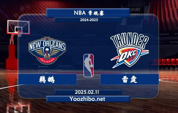 02月11日 <a href=https://www.wuyouliuxue.com/lanqiu/ target=_blank class=infotextkey>NBA</a>常规赛 <a href=https://www.wuyouliuxue.com/temp/xinaoerliangzuozuo target=_blank class=infotextkey>鹈鹕</a>vs雷霆直播前瞻分析