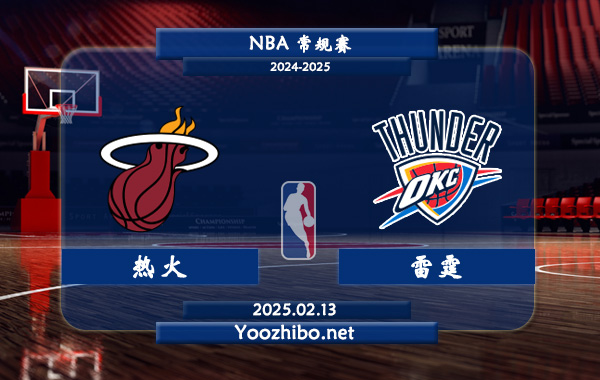 02月13日 <a href=https://www.wuyouliuxue.com/lanqiu/ target=_blank class=infotextkey>NBA</a>常规赛 <a href=https://www.wuyouliuxue.com/temp/maiamirehuo target=_blank class=infotextkey>热火</a>vs雷霆直播前瞻分析