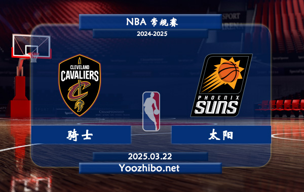 03月22日 <a href=https://www.wuyouliuxue.com/lanqiu/ target=_blank class=infotextkey>NBA</a>常规赛 骑士vs太阳直播前瞻分析