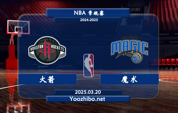 03月20日 <a href=https://www.wuyouliuxue.com/lanqiu/ target=_blank class=infotextkey>NBA</a>常规赛 火箭vs<a href=https://www.wuyouliuxue.com/temp/aolanduomoshu target=_blank class=infotextkey>魔术</a>直播前瞻分析