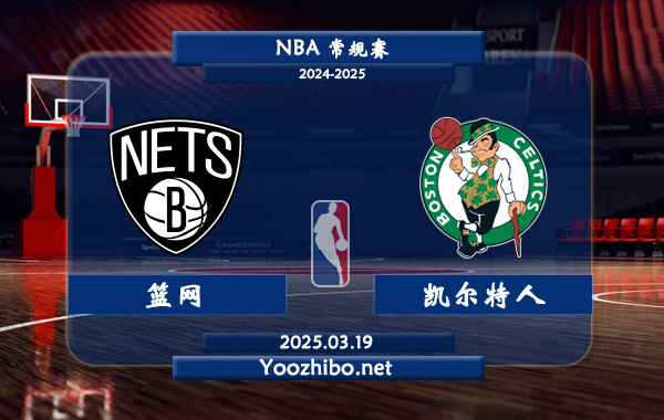 03月19日 <a href=https://www.wuyouliuxue.com/lanqiu/ target=_blank class=infotextkey>NBA</a>常规赛 <a href=https://www.wuyouliuxue.com/temp/bulukelinlanwang target=_blank class=infotextkey>篮网</a>vs<a href=https://www.wuyouliuxue.com/temp/boshidunkaierteren target=_blank class=infotextkey>凯尔特人</a>直播前瞻分析