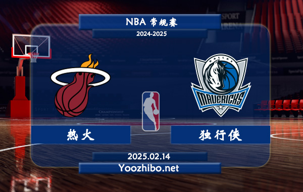 02月14日 <a href=https://www.wuyouliuxue.com/lanqiu/ target=_blank class=infotextkey>NBA</a>常规赛 <a href=https://www.wuyouliuxue.com/temp/maiamirehuo target=_blank class=infotextkey>热火</a>vs独行侠直播前瞻分析