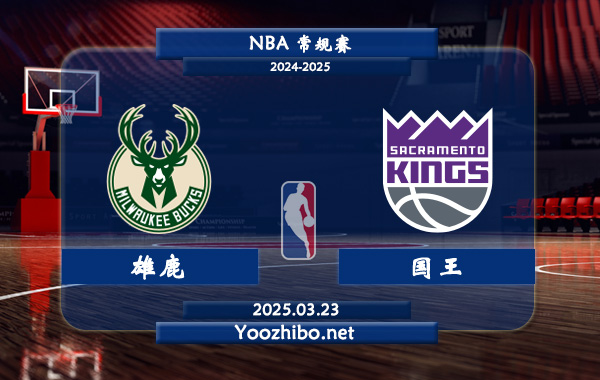 03月23日 <a href=https://www.wuyouliuxue.com/lanqiu/ target=_blank class=infotextkey>NBA</a>常规赛 <a href=https://www.wuyouliuxue.com/temp/mierwojixionglu target=_blank class=infotextkey>雄鹿</a>vs<a href=https://www.wuyouliuxue.com/temp/sakelamentuoguowang target=_blank class=infotextkey>国王</a>直播前瞻分析
