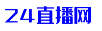 24直播网logo